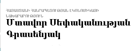 Intellectual Property Agency of the Republic of Armenia